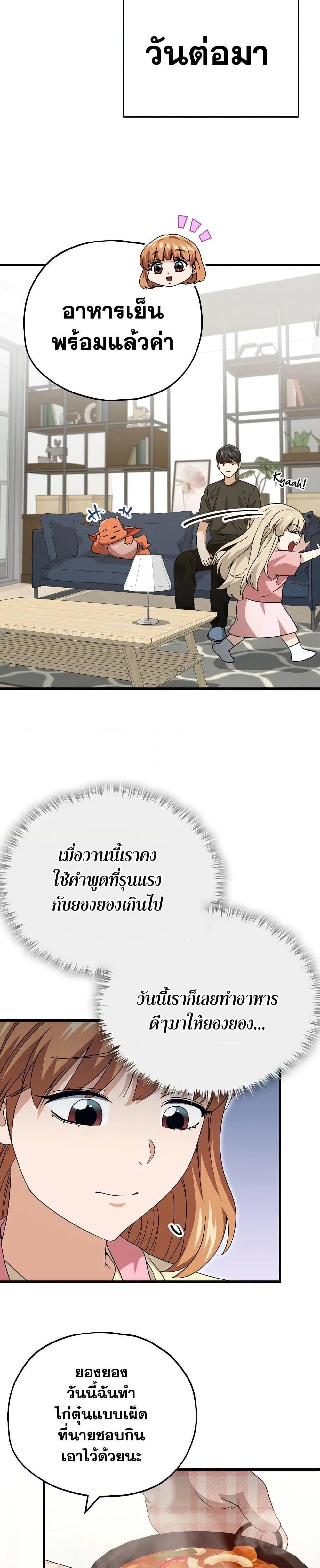 My Dad Is Too Strong ตอนที่ 140 19