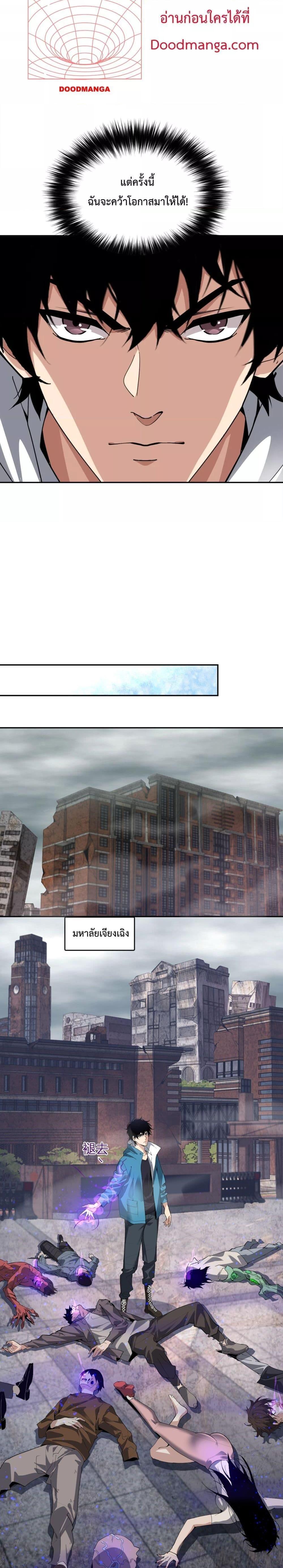 Doomsday for all Me! Virus Monarch ตอนที่ 11 19