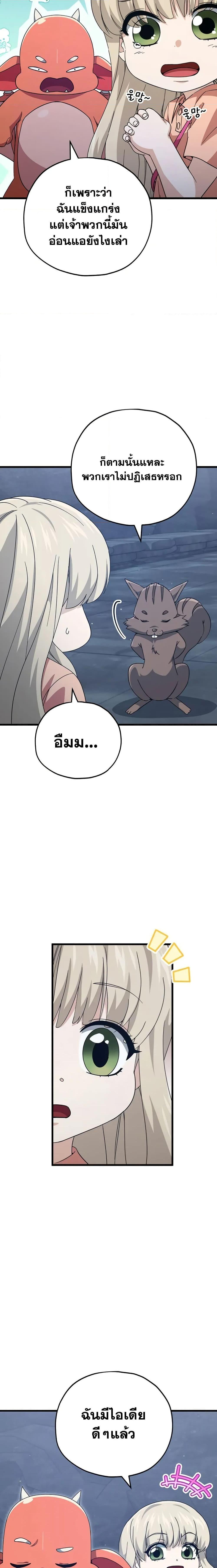 My Dad Is Too Strong ตอนที่ 143 19
