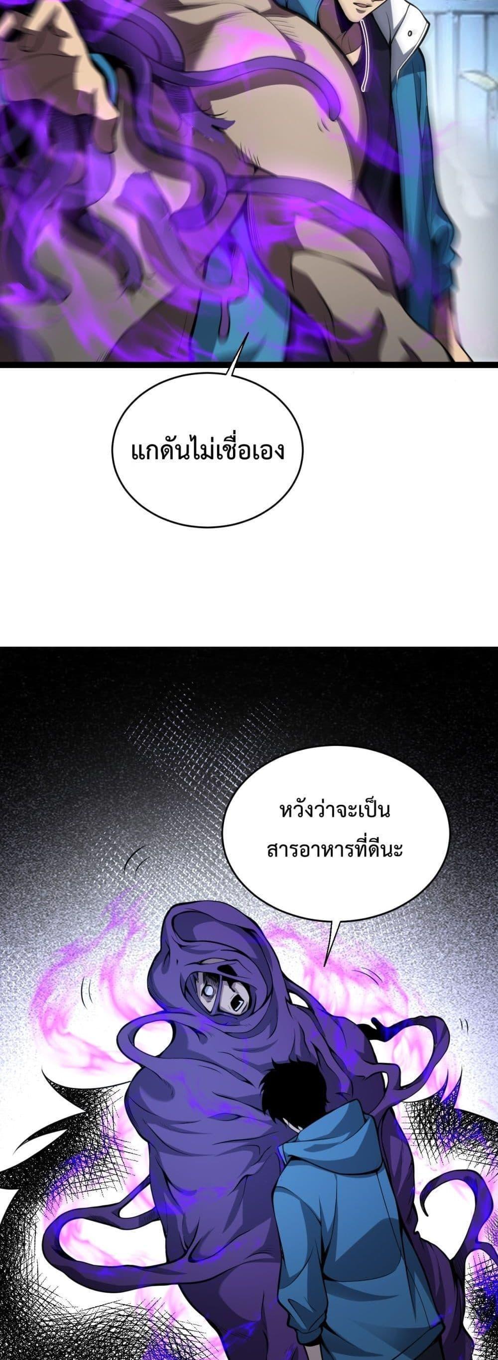 Doomsday for all Me! Virus Monarch ตอนที่ 10 19