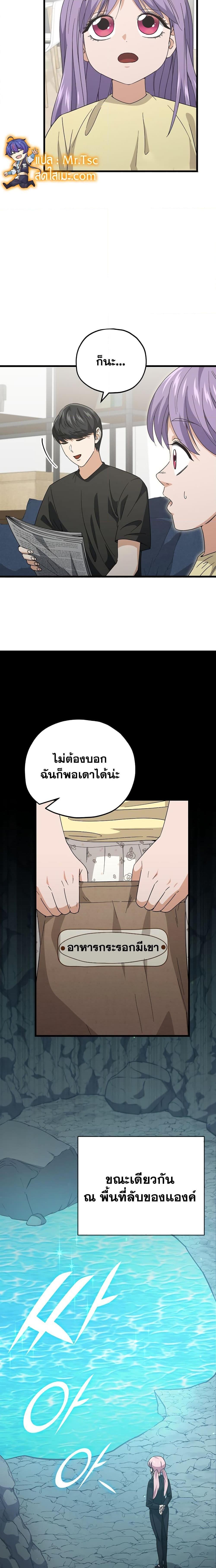 My Dad Is Too Strong ตอนที่ 142 19