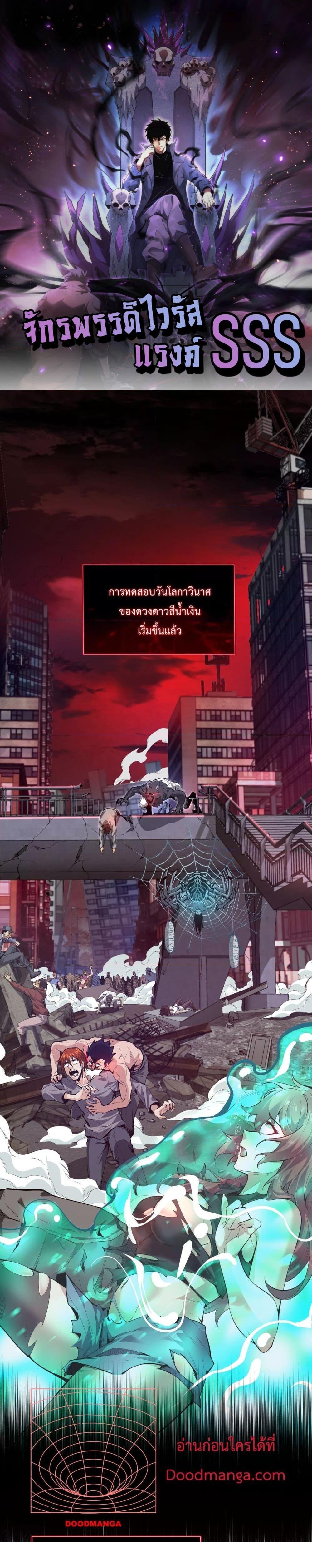 Doomsday for all Me! Virus Monarch ตอนที่ 11 1