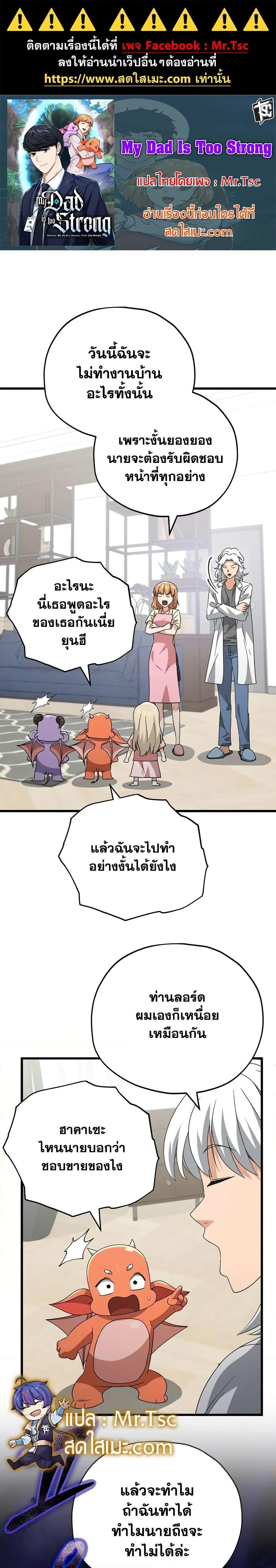 My Dad Is Too Strong ตอนที่ 141 1