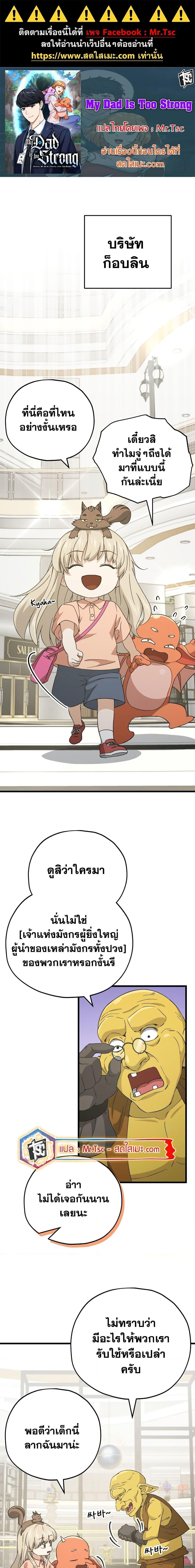 My Dad Is Too Strong ตอนที่ 144 1