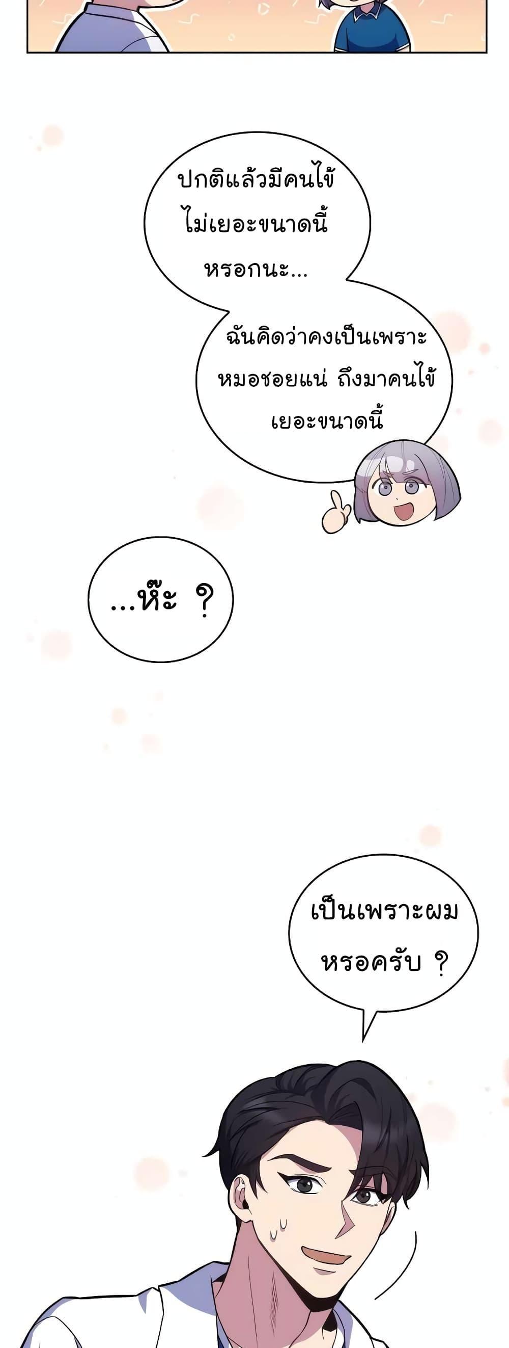 Level-Up Doctor ตอนที่ 18 20