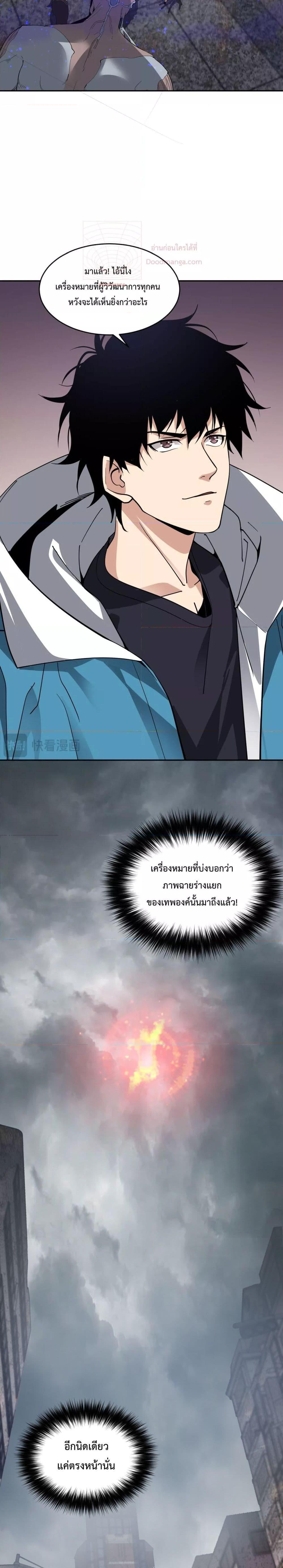 Doomsday for all Me! Virus Monarch ตอนที่ 11 20