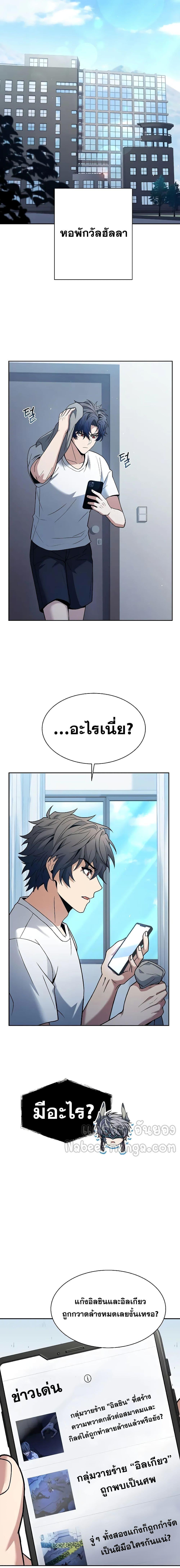 The Constellations Are My Disciples ตอนที่ 61 20