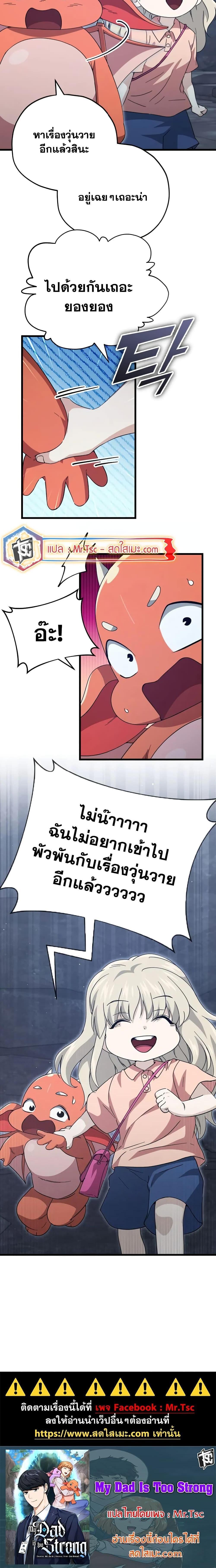 My Dad Is Too Strong ตอนที่ 143 20