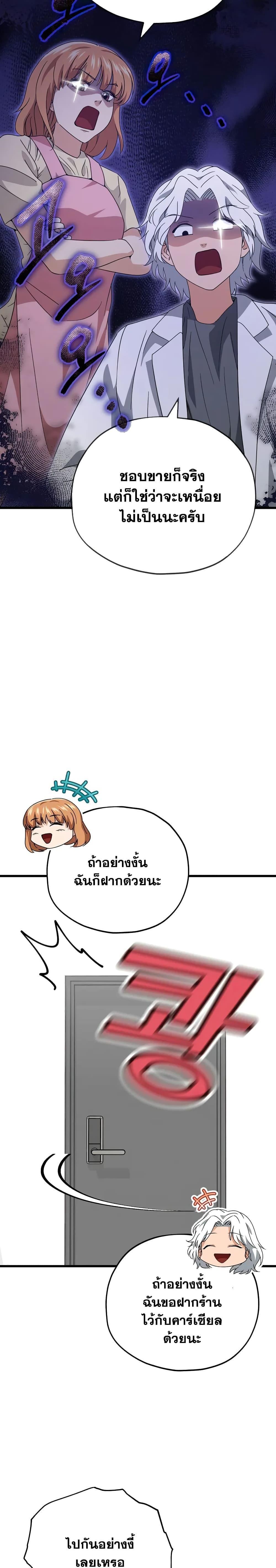 My Dad Is Too Strong ตอนที่ 141 2