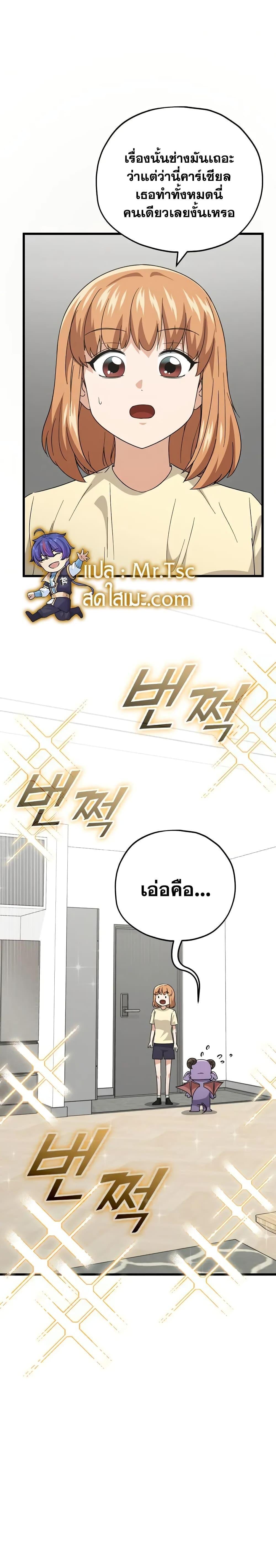 My Dad Is Too Strong ตอนที่ 141 20