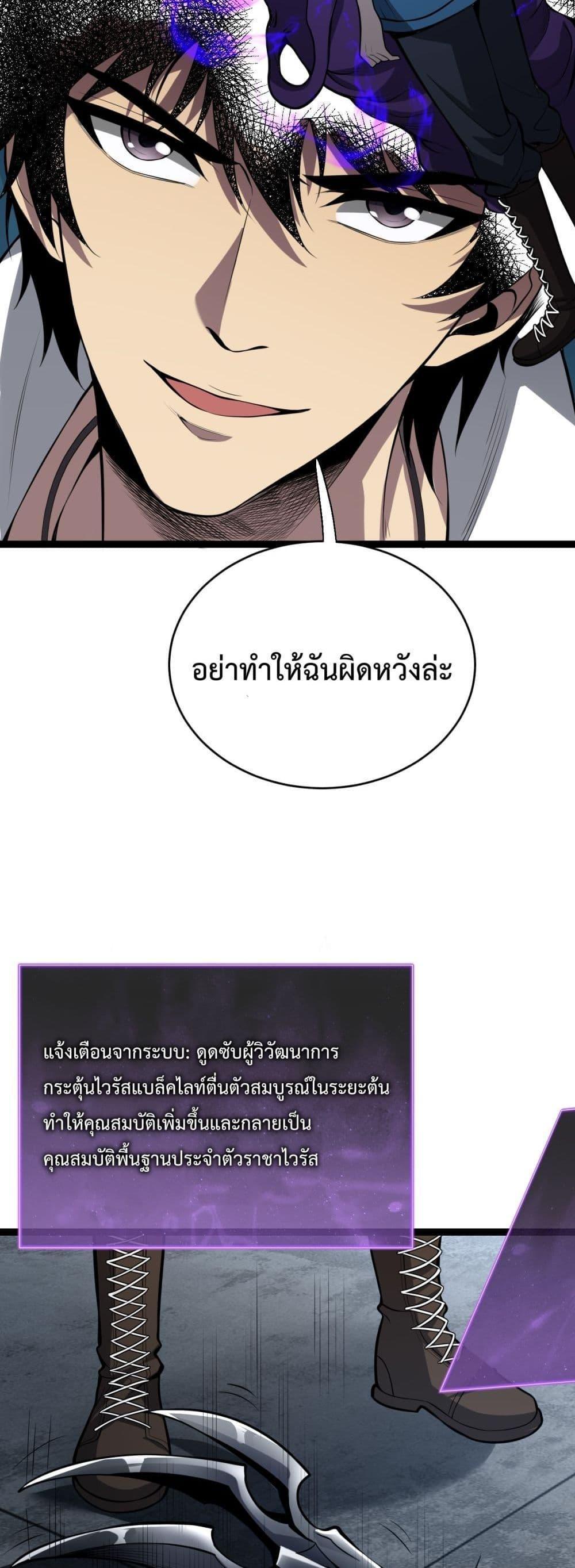 Doomsday for all Me! Virus Monarch ตอนที่ 10 20