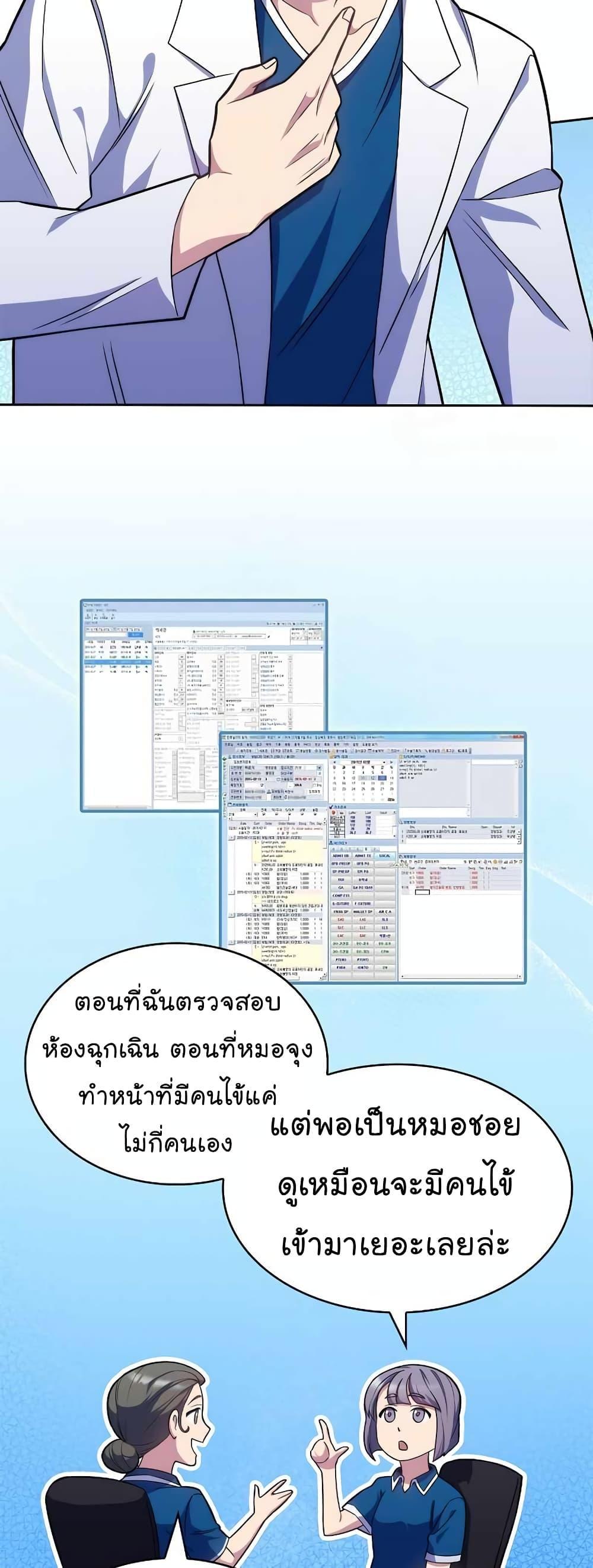 Level-Up Doctor ตอนที่ 18 21