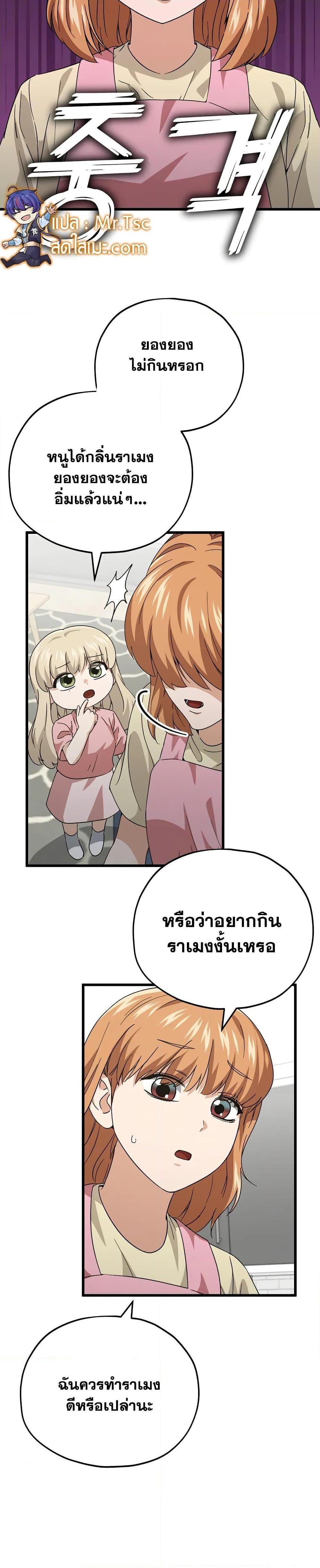My Dad Is Too Strong ตอนที่ 140 21