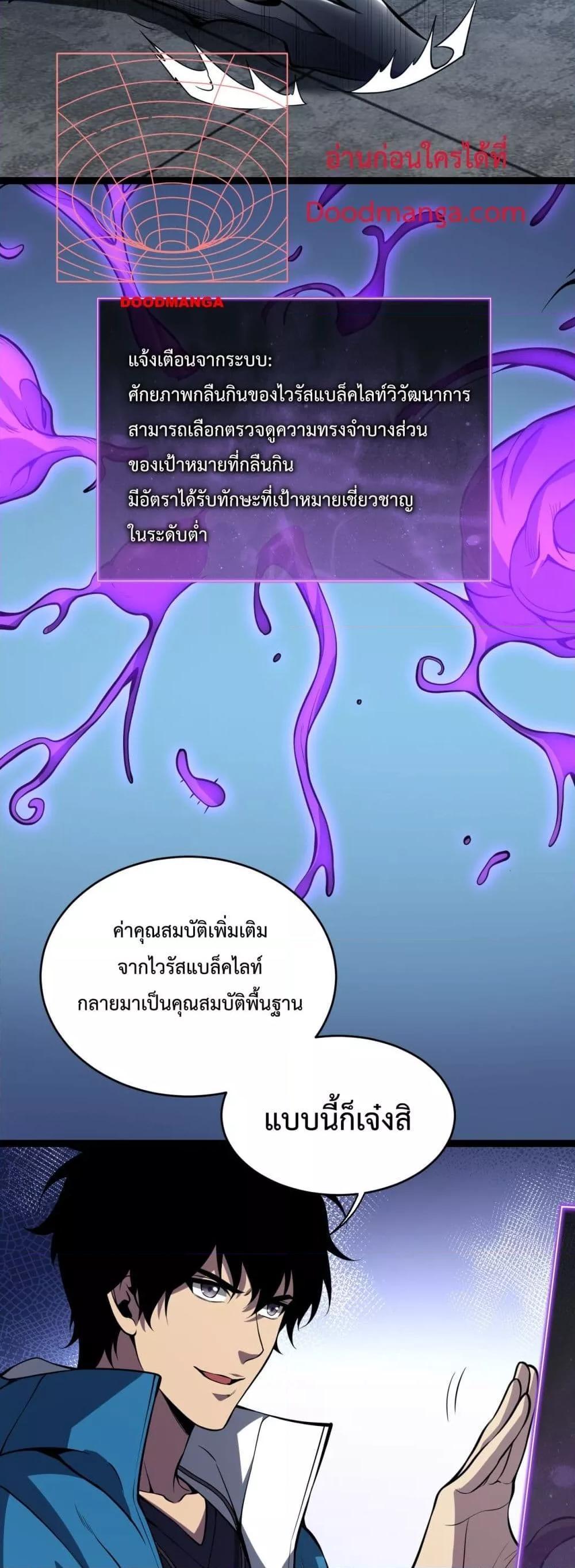 Doomsday for all Me! Virus Monarch ตอนที่ 10 21