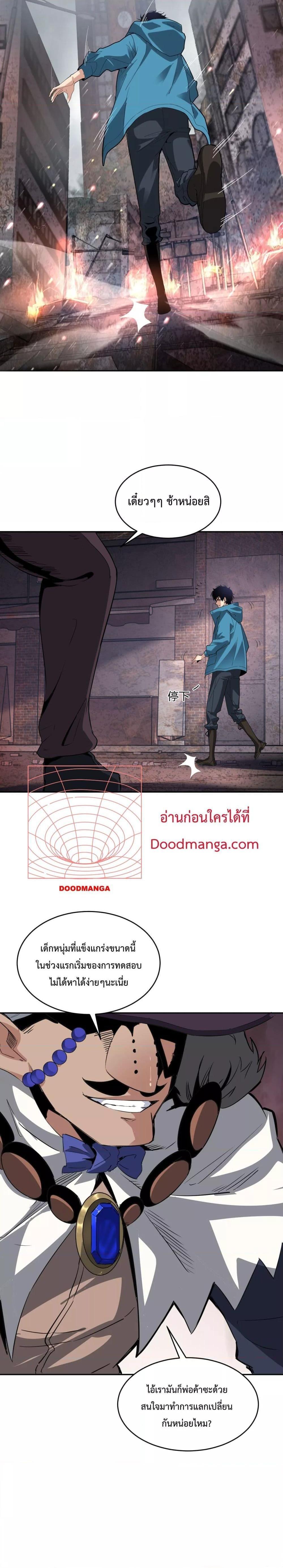 Doomsday for all Me! Virus Monarch ตอนที่ 11 21
