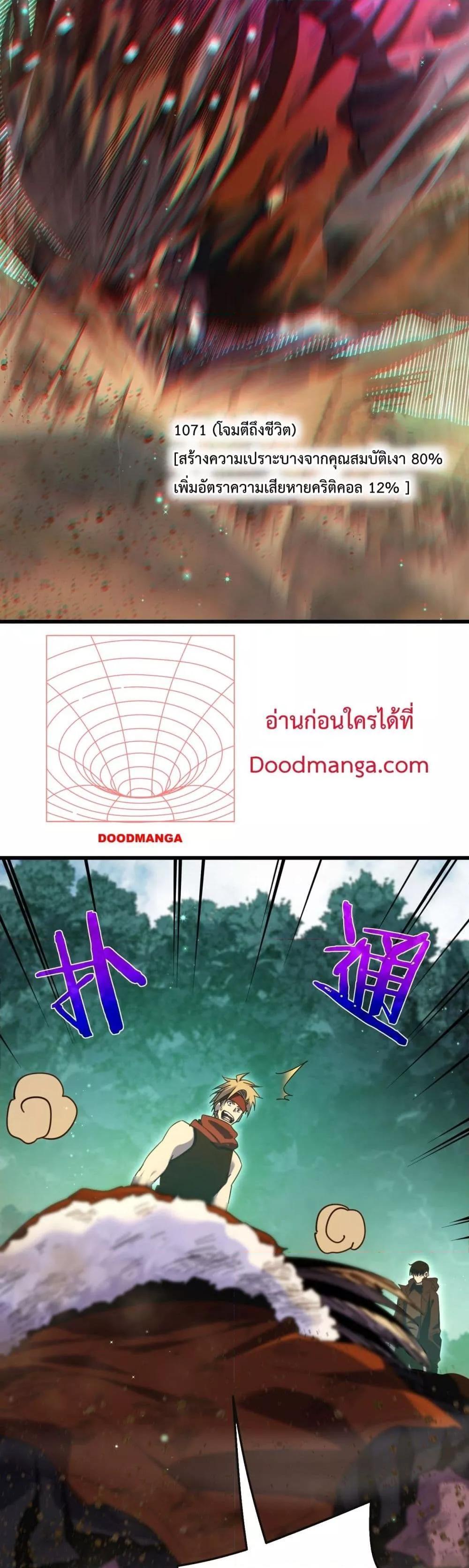 My Passive Skills Are Invincible ตอนที่ 22 21
