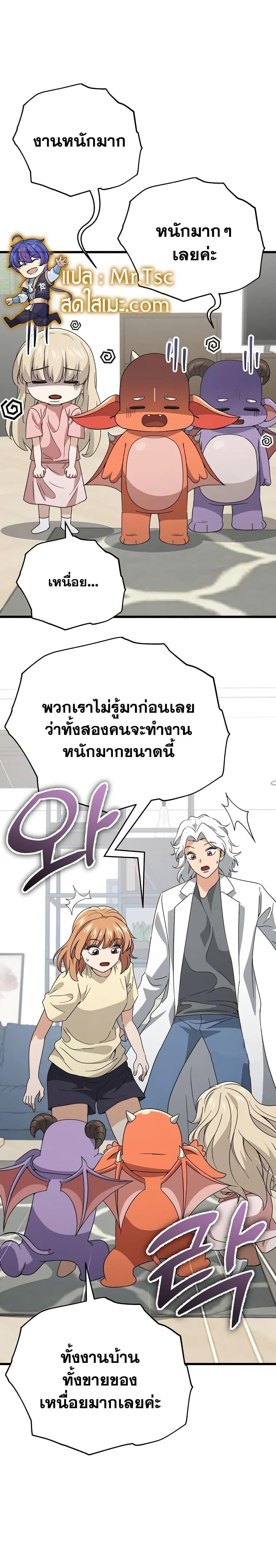 My Dad Is Too Strong ตอนที่ 141 22