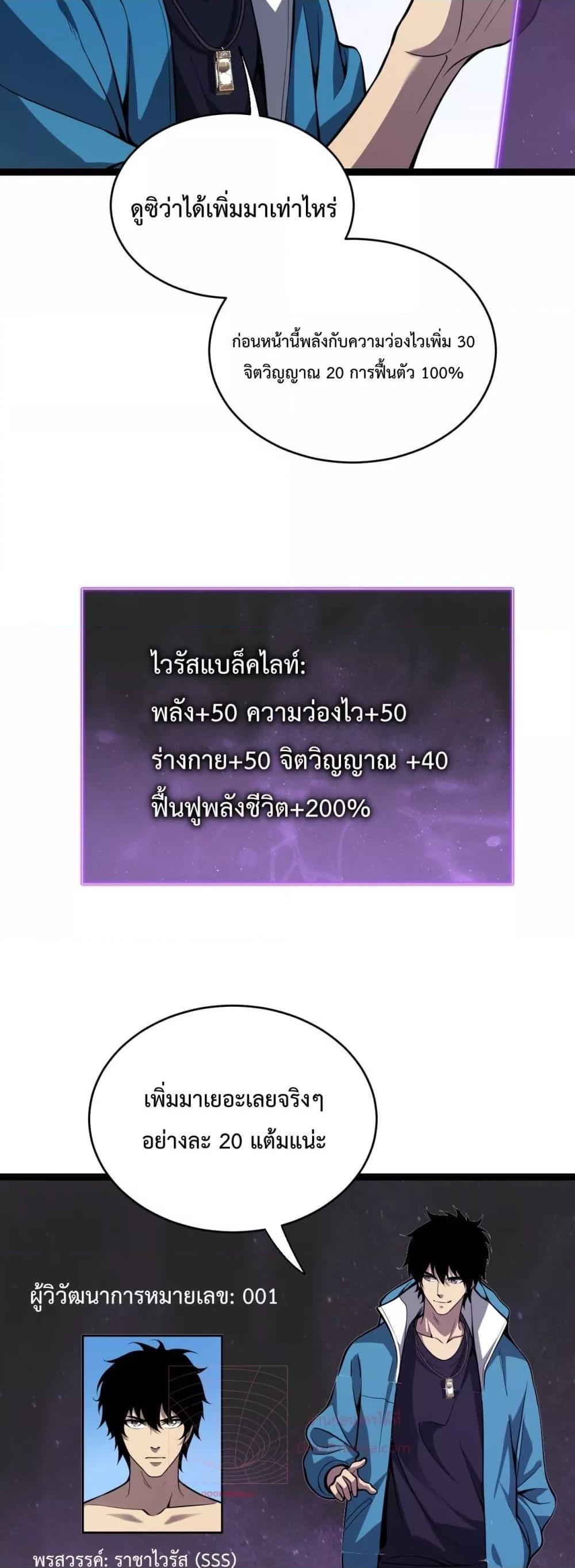 Doomsday for all Me! Virus Monarch ตอนที่ 10 22