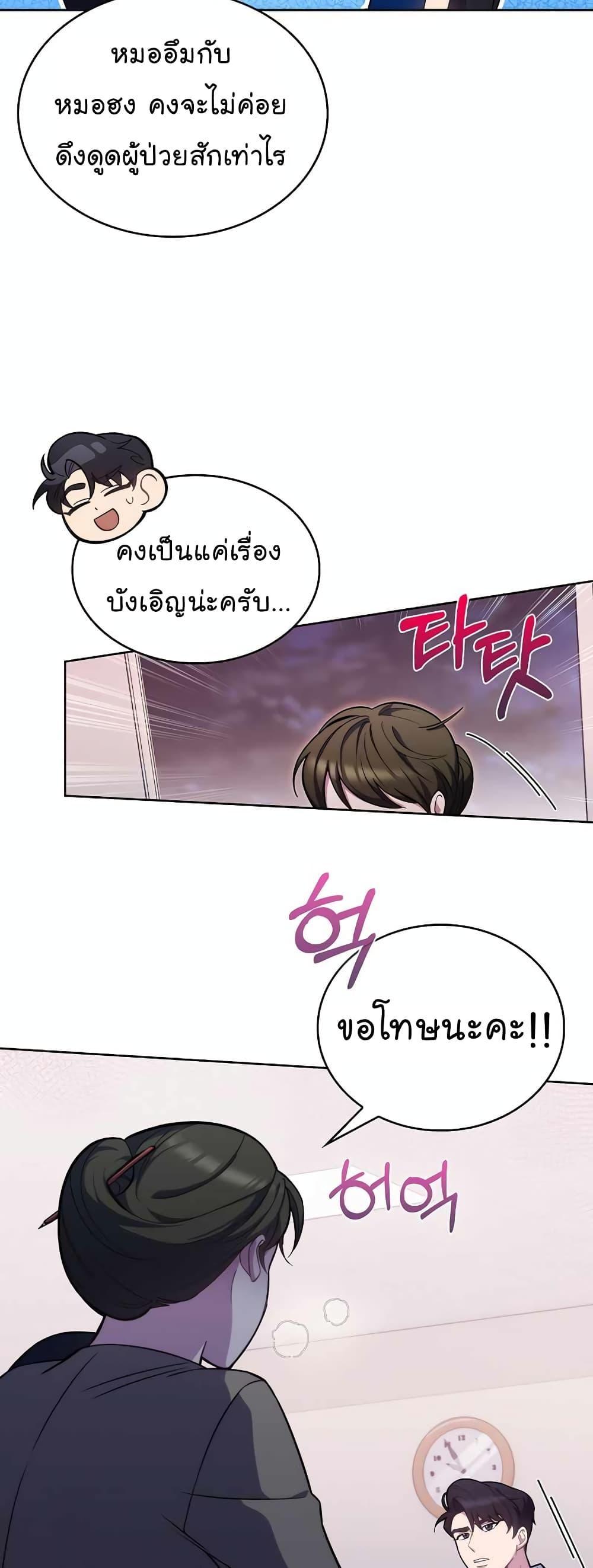 Level-Up Doctor ตอนที่ 18 22