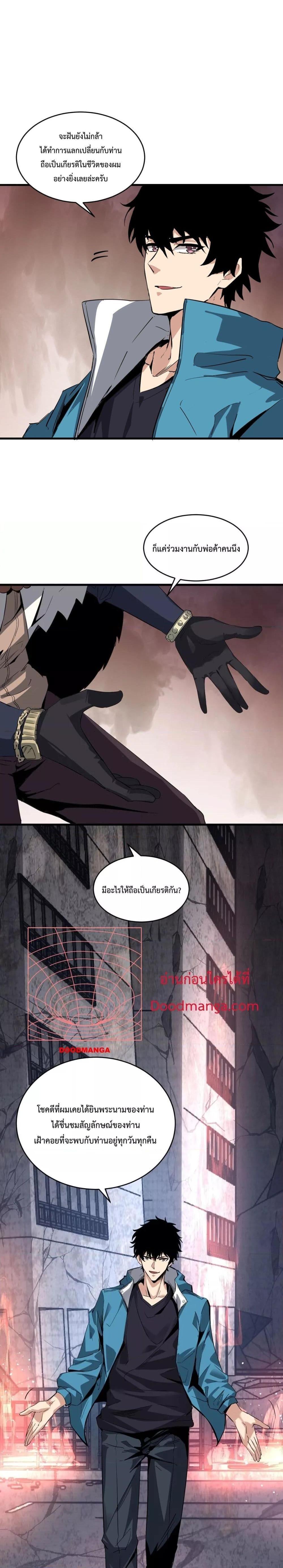 Doomsday for all Me! Virus Monarch ตอนที่ 11 22