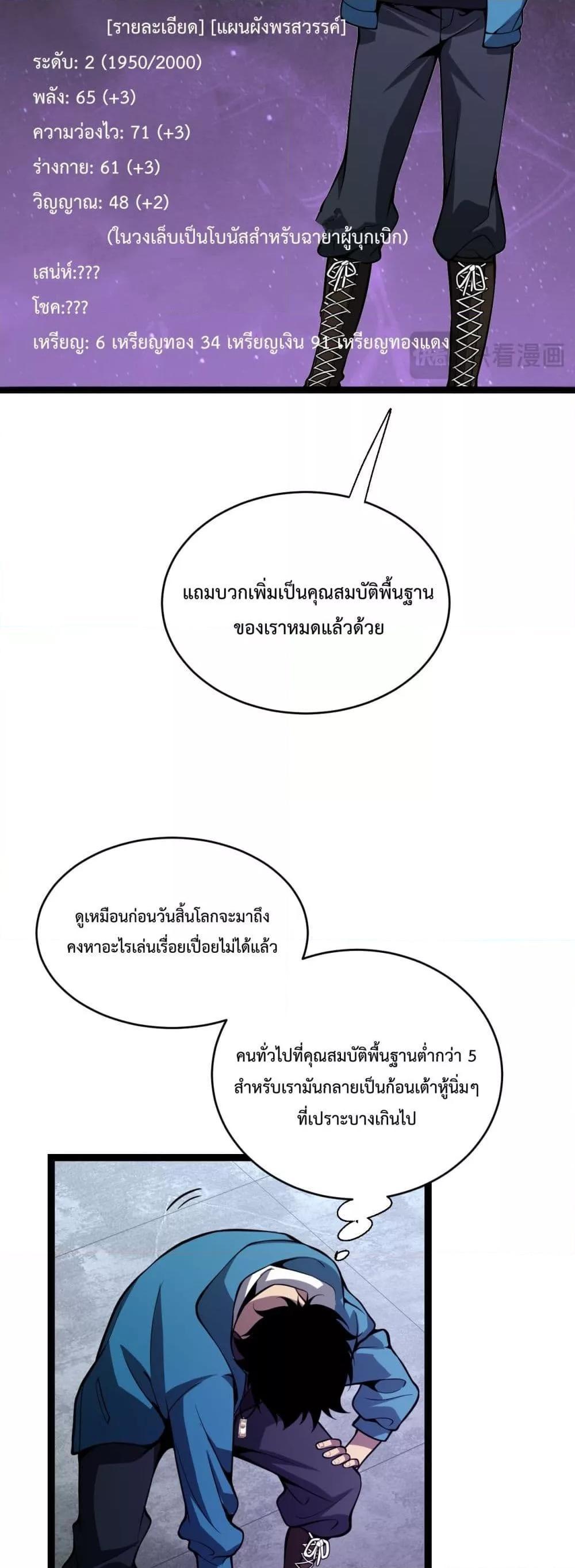 Doomsday for all Me! Virus Monarch ตอนที่ 10 23