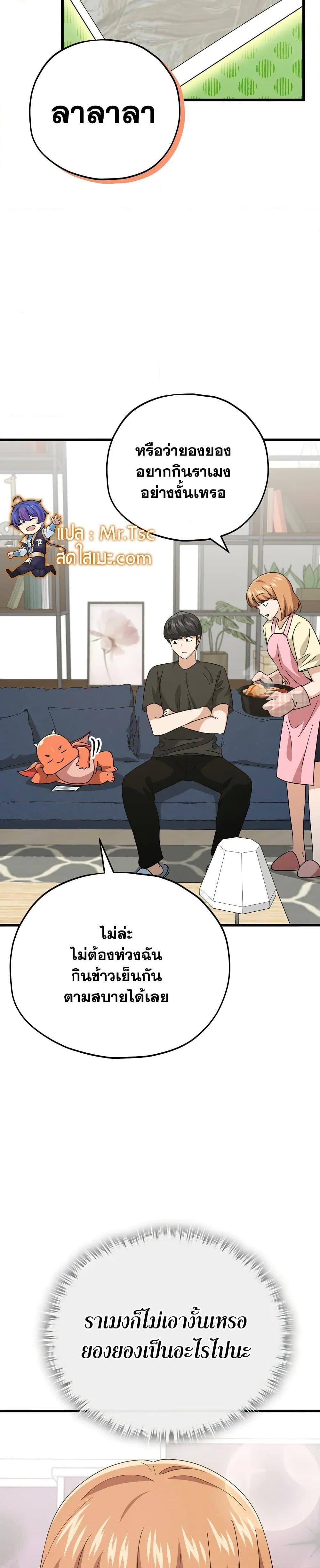 My Dad Is Too Strong ตอนที่ 140 23