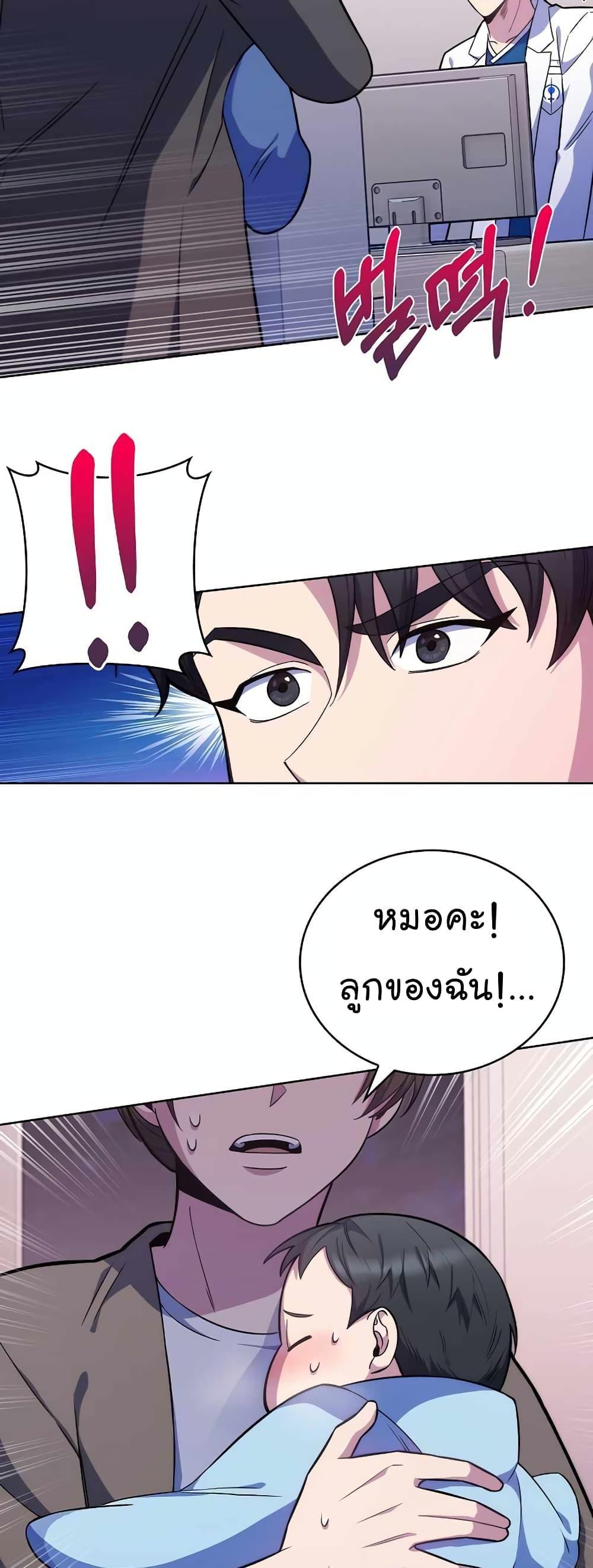 Level-Up Doctor ตอนที่ 18 23