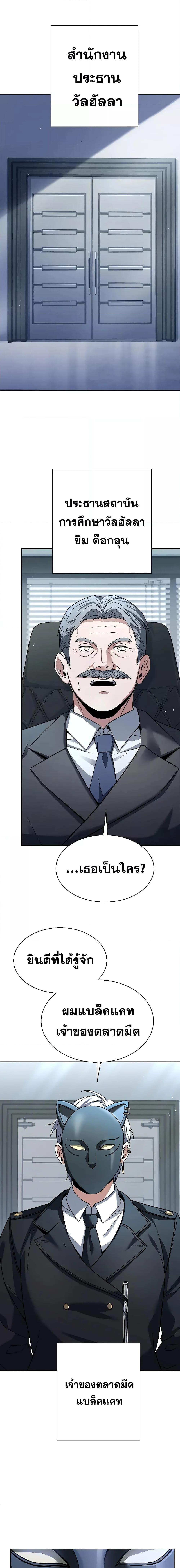 The Constellations Are My Disciples ตอนที่ 61 23