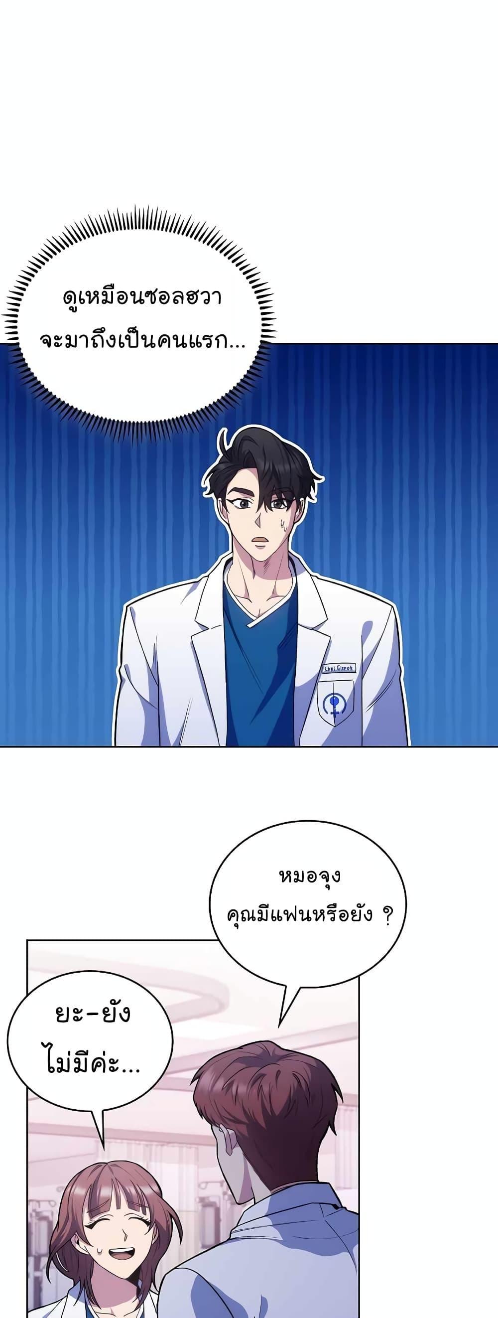 Level-Up Doctor ตอนที่ 18 2