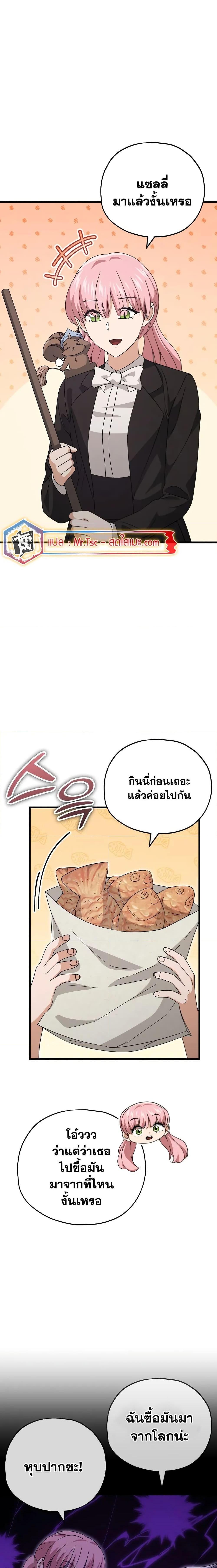 My Dad Is Too Strong ตอนที่ 143 2