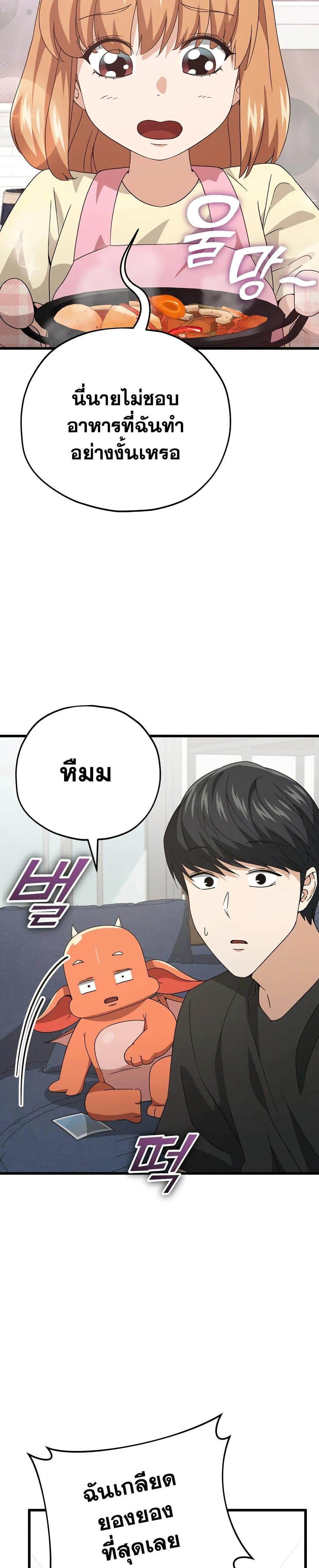 My Dad Is Too Strong ตอนที่ 140 24