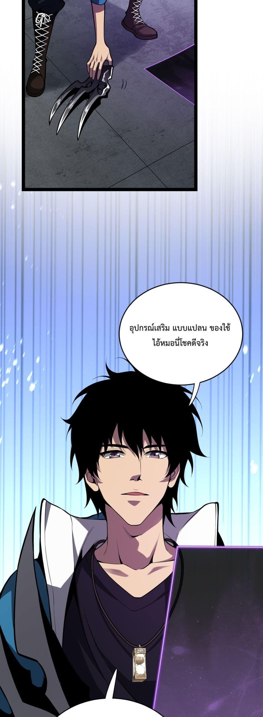 Doomsday for all Me! Virus Monarch ตอนที่ 10 24