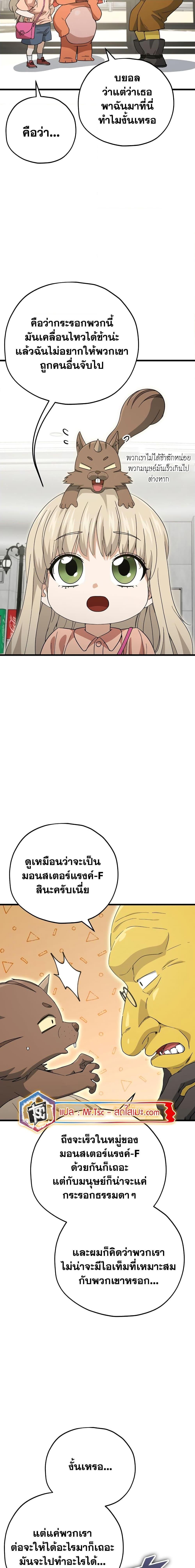 My Dad Is Too Strong ตอนที่ 144 2