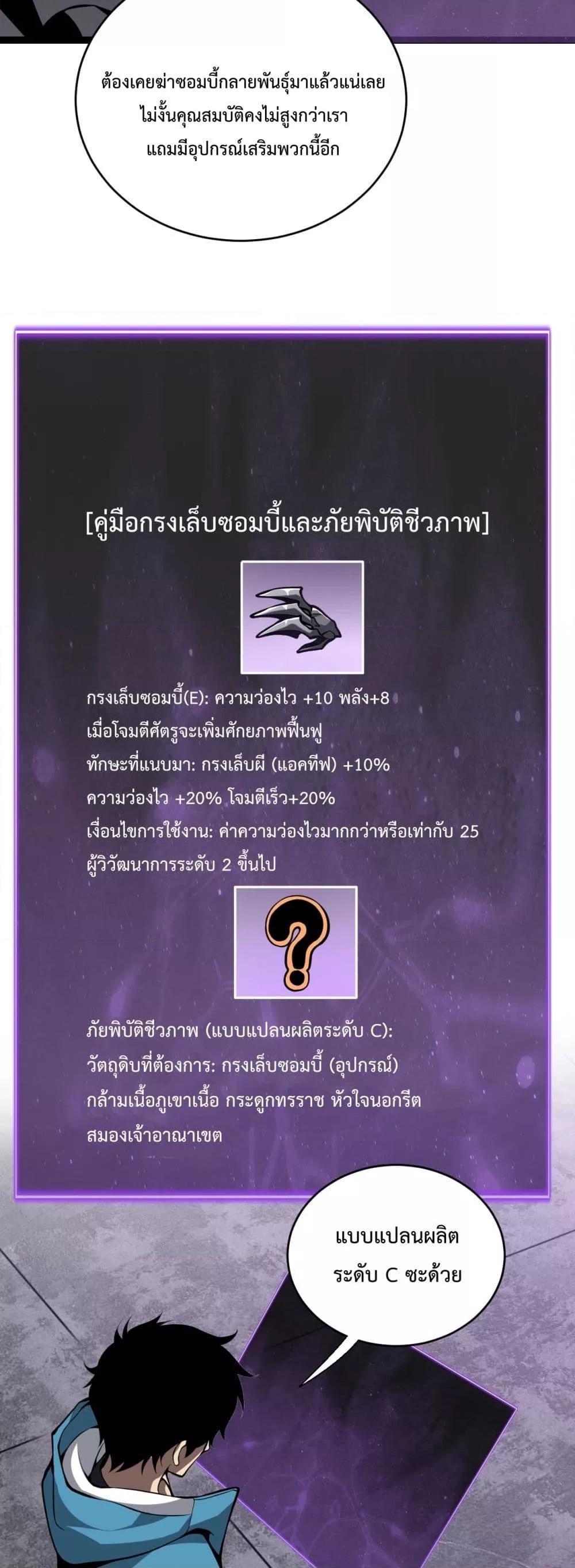 Doomsday for all Me! Virus Monarch ตอนที่ 10 25