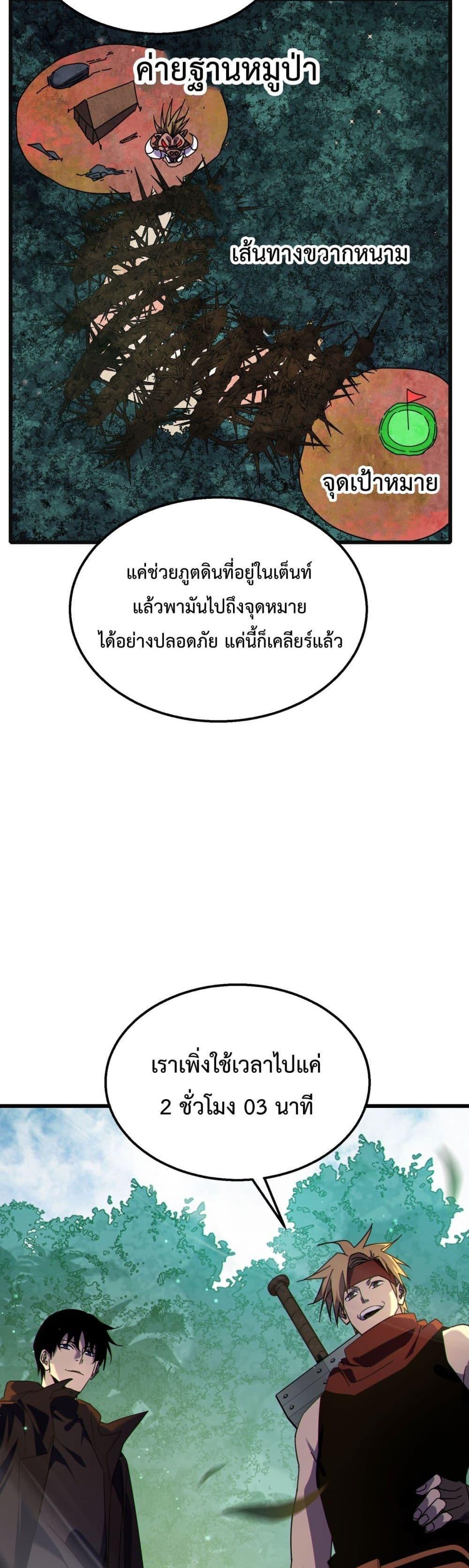 My Passive Skills Are Invincible ตอนที่ 22 25