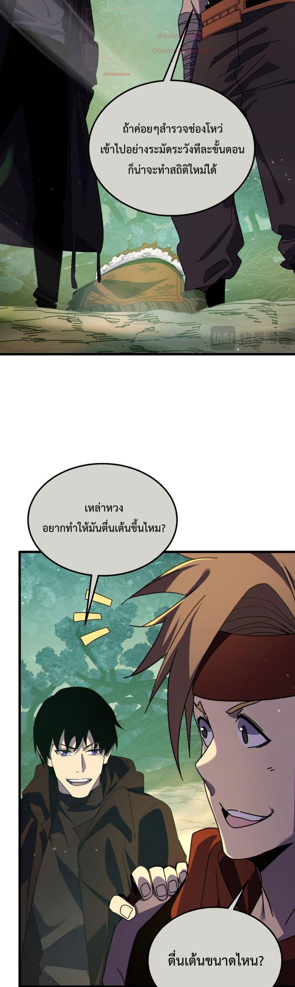 My Passive Skills Are Invincible ตอนที่ 22 26