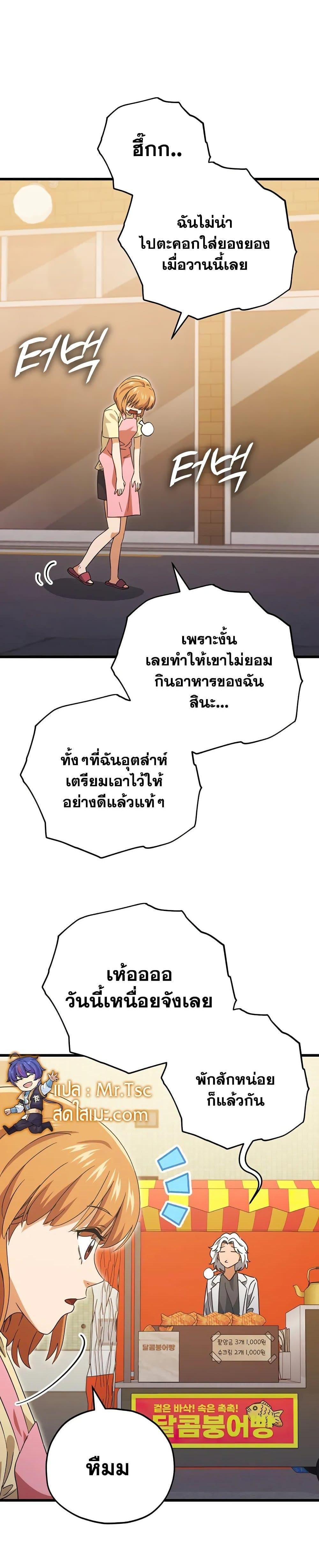 My Dad Is Too Strong ตอนที่ 140 26