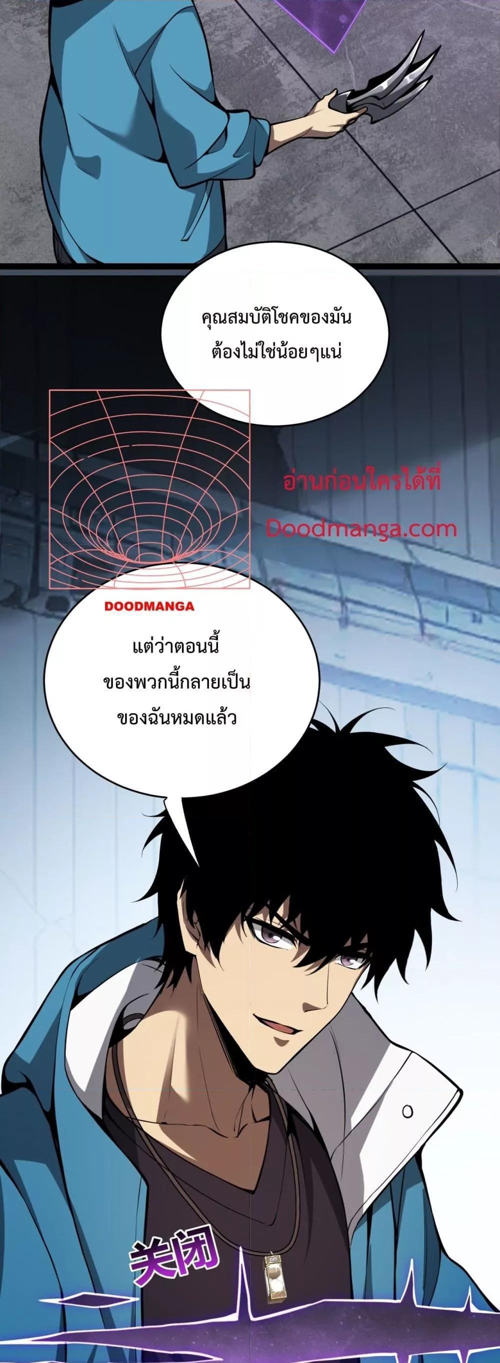 Doomsday for all Me! Virus Monarch ตอนที่ 10 26