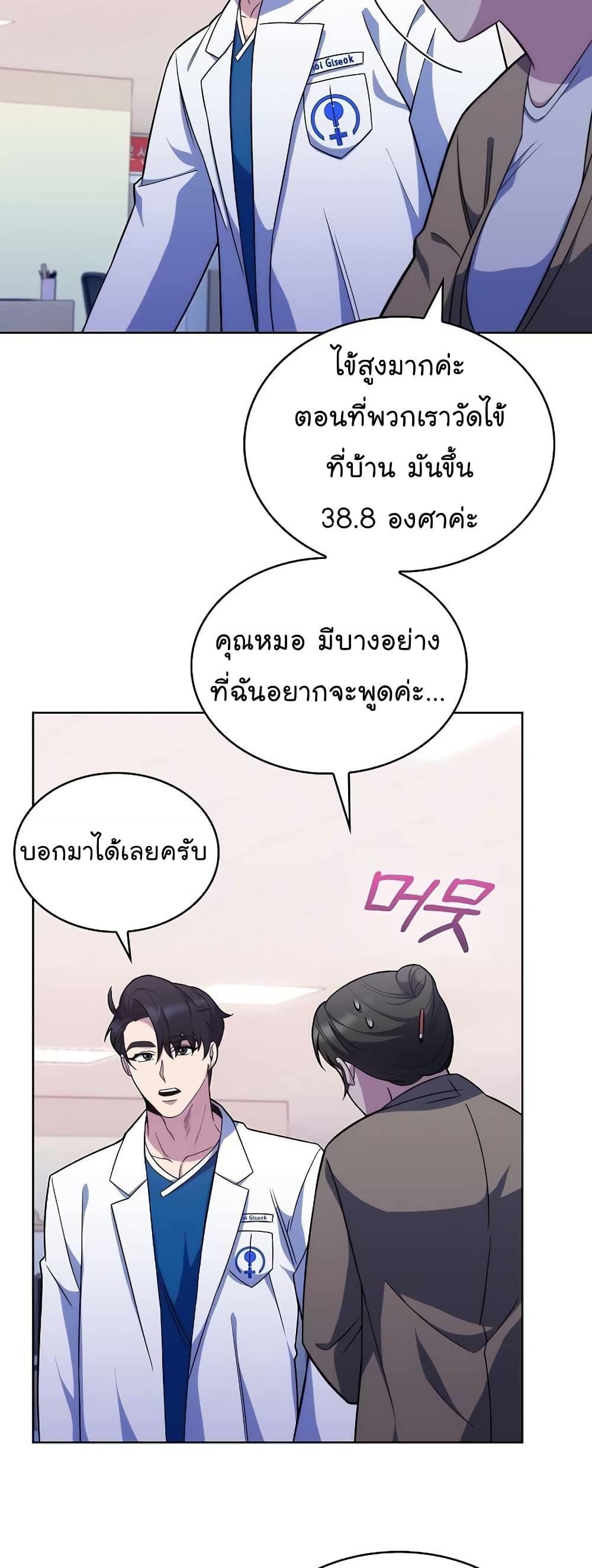 Level-Up Doctor ตอนที่ 18 26