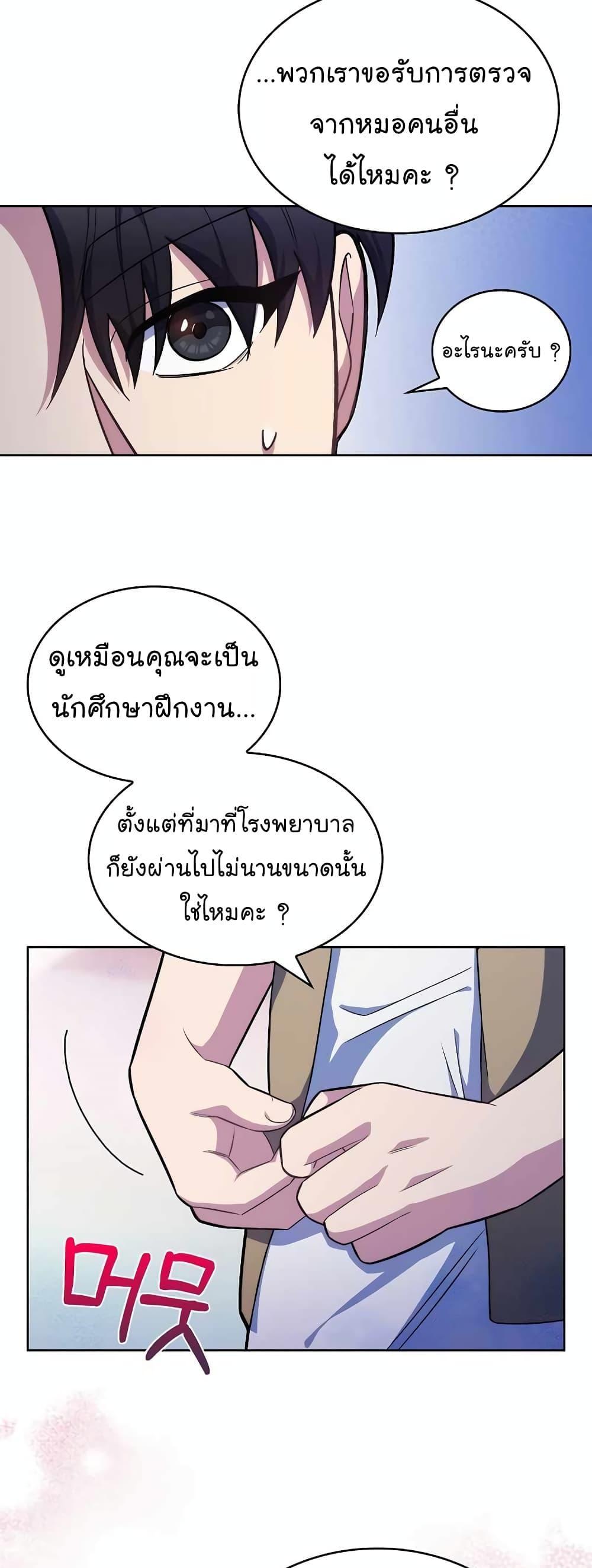 Level-Up Doctor ตอนที่ 18 27