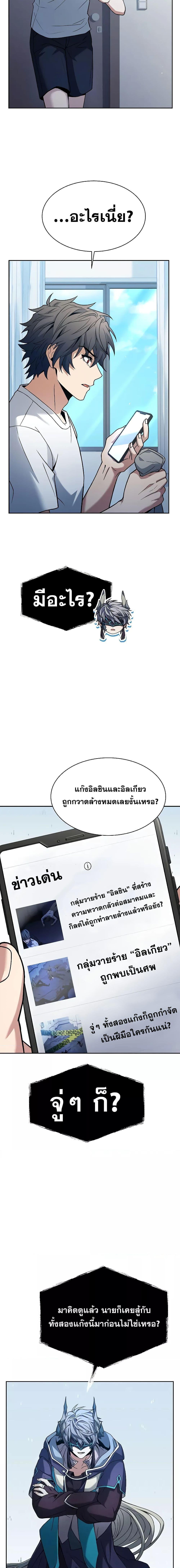 The Constellations Are My Disciples ตอนที่ 61 2