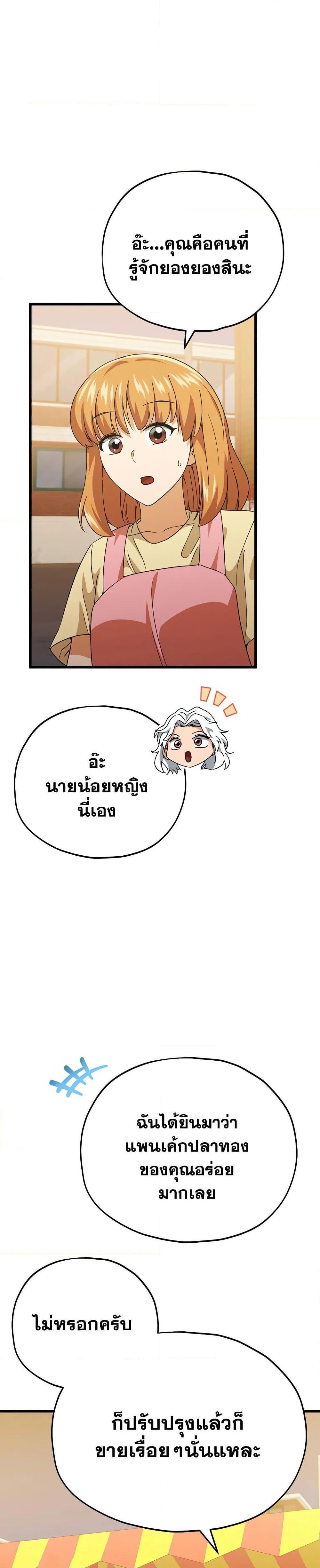 My Dad Is Too Strong ตอนที่ 140 27
