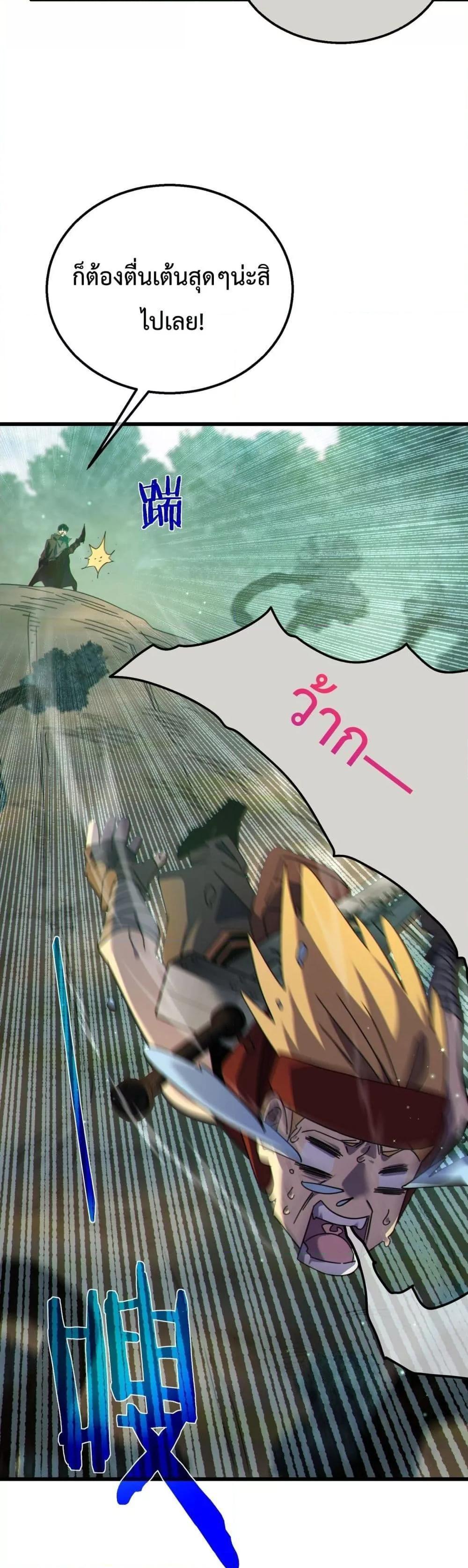 My Passive Skills Are Invincible ตอนที่ 22 27