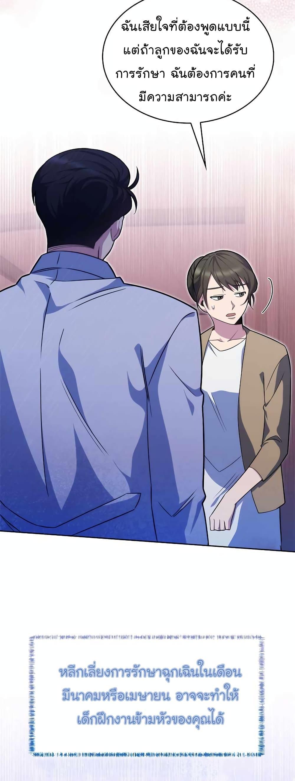 Level-Up Doctor ตอนที่ 18 28