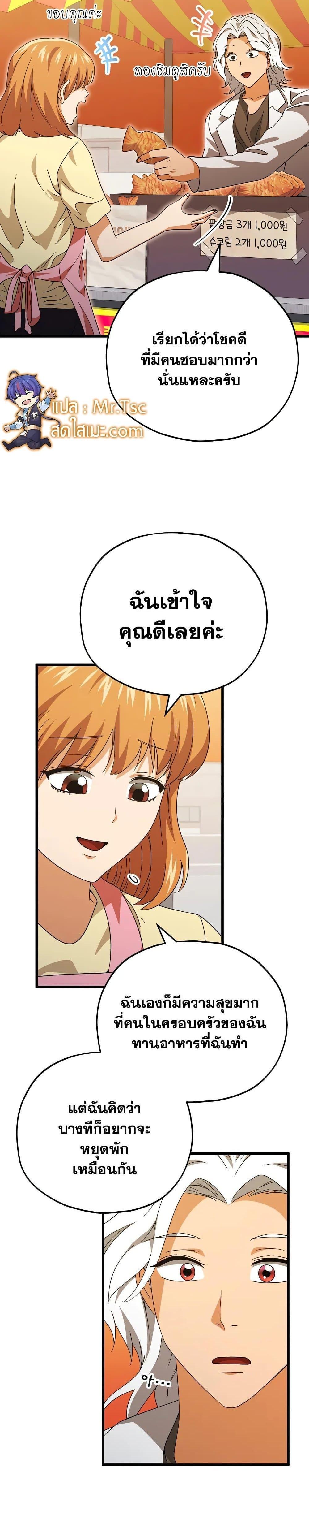 My Dad Is Too Strong ตอนที่ 140 28