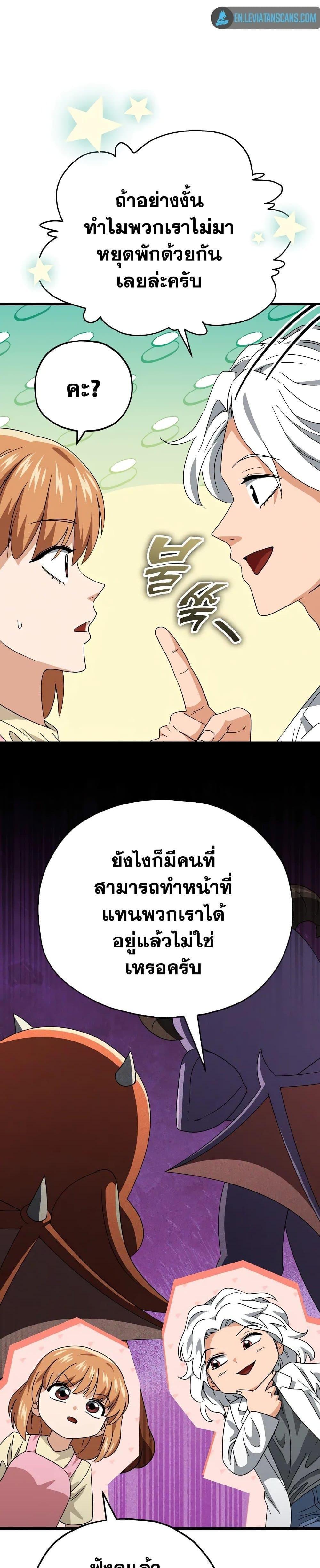 My Dad Is Too Strong ตอนที่ 140 29