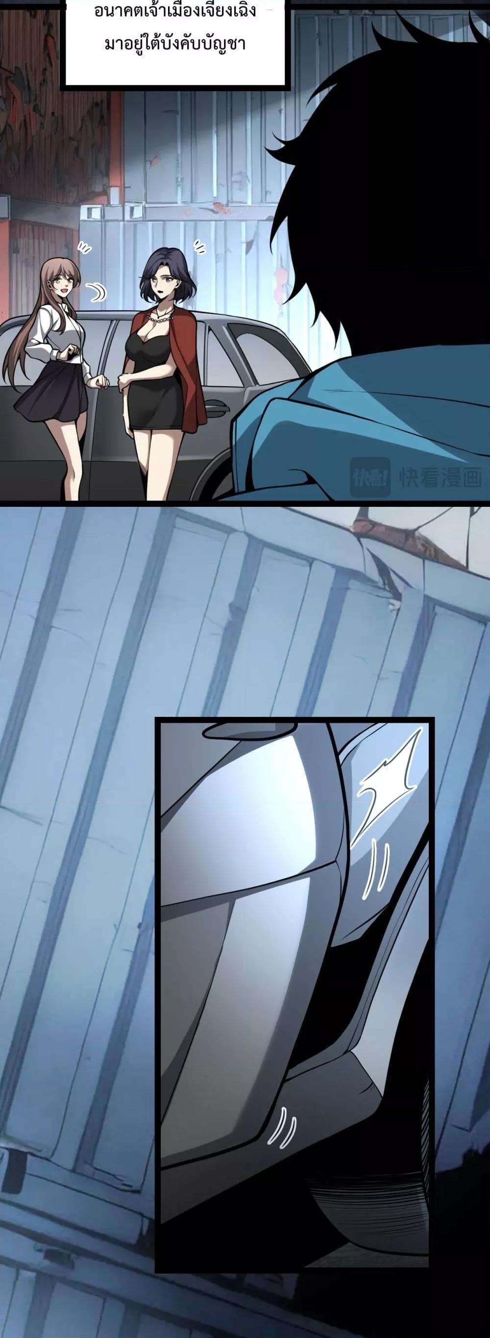Doomsday for all Me! Virus Monarch ตอนที่ 10 29