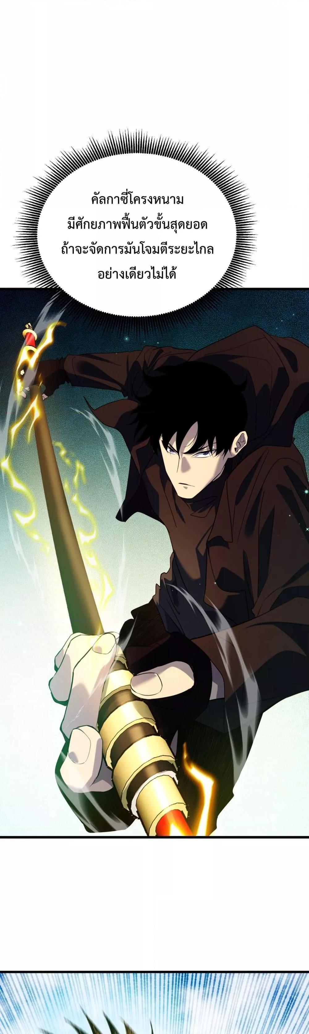 My Passive Skills Are Invincible ตอนที่ 22 2