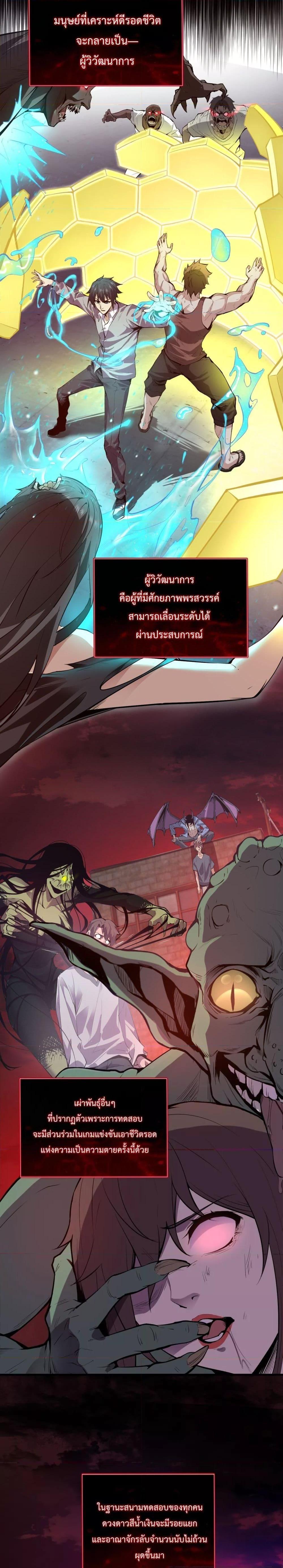 Doomsday for all Me! Virus Monarch ตอนที่ 11 2