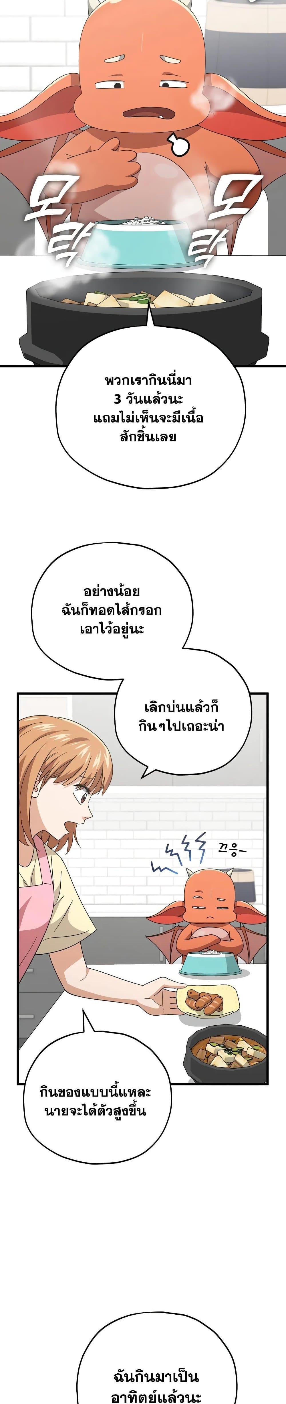 My Dad Is Too Strong ตอนที่ 140 2